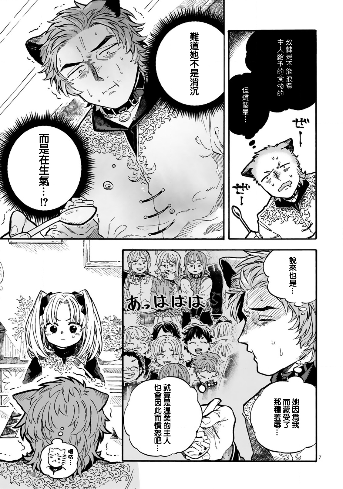 如果摘掉他的項圈 - 第09話 - 3