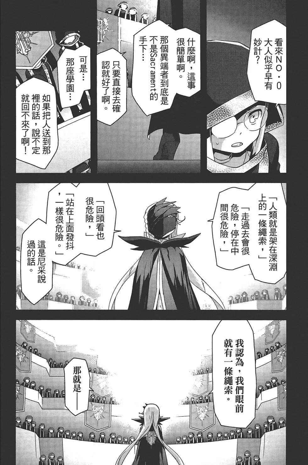 如果折斷她的旗 - 第03卷(1/4) - 6