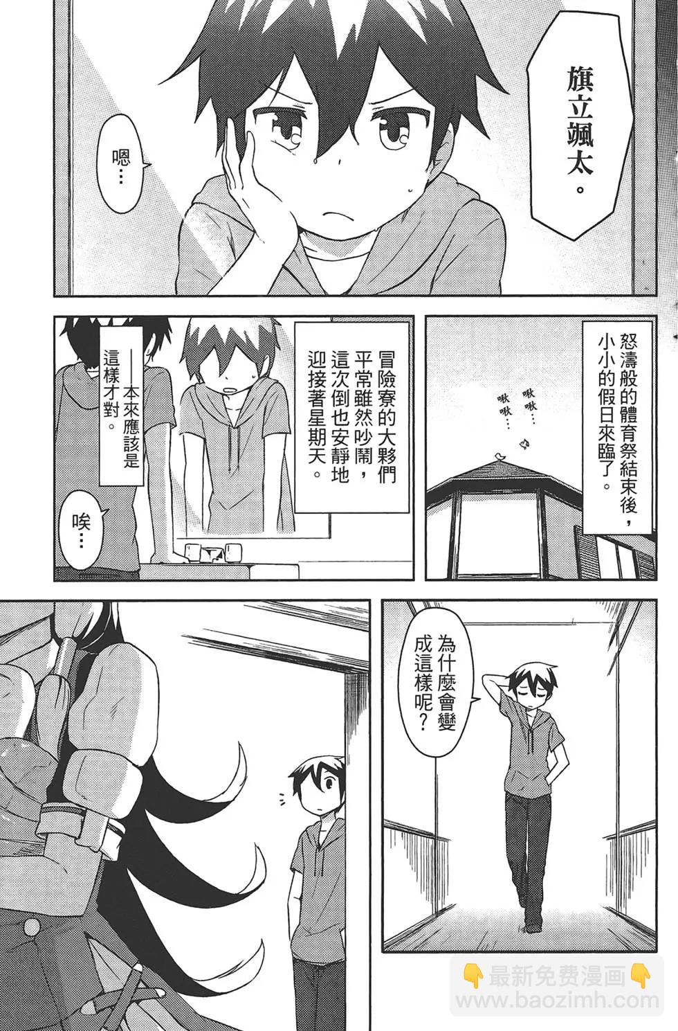 如果折斷她的旗 - 第03卷(1/4) - 7