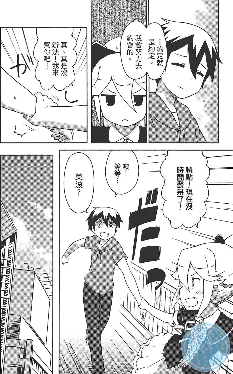 如果折斷她的旗 - 第03卷(1/4) - 4