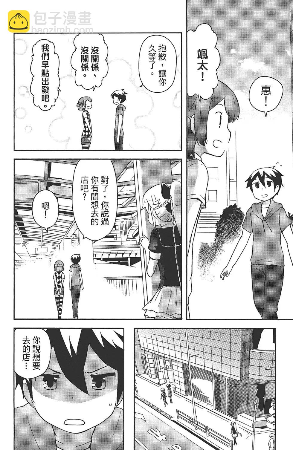 如果折斷她的旗 - 第03卷(1/4) - 6