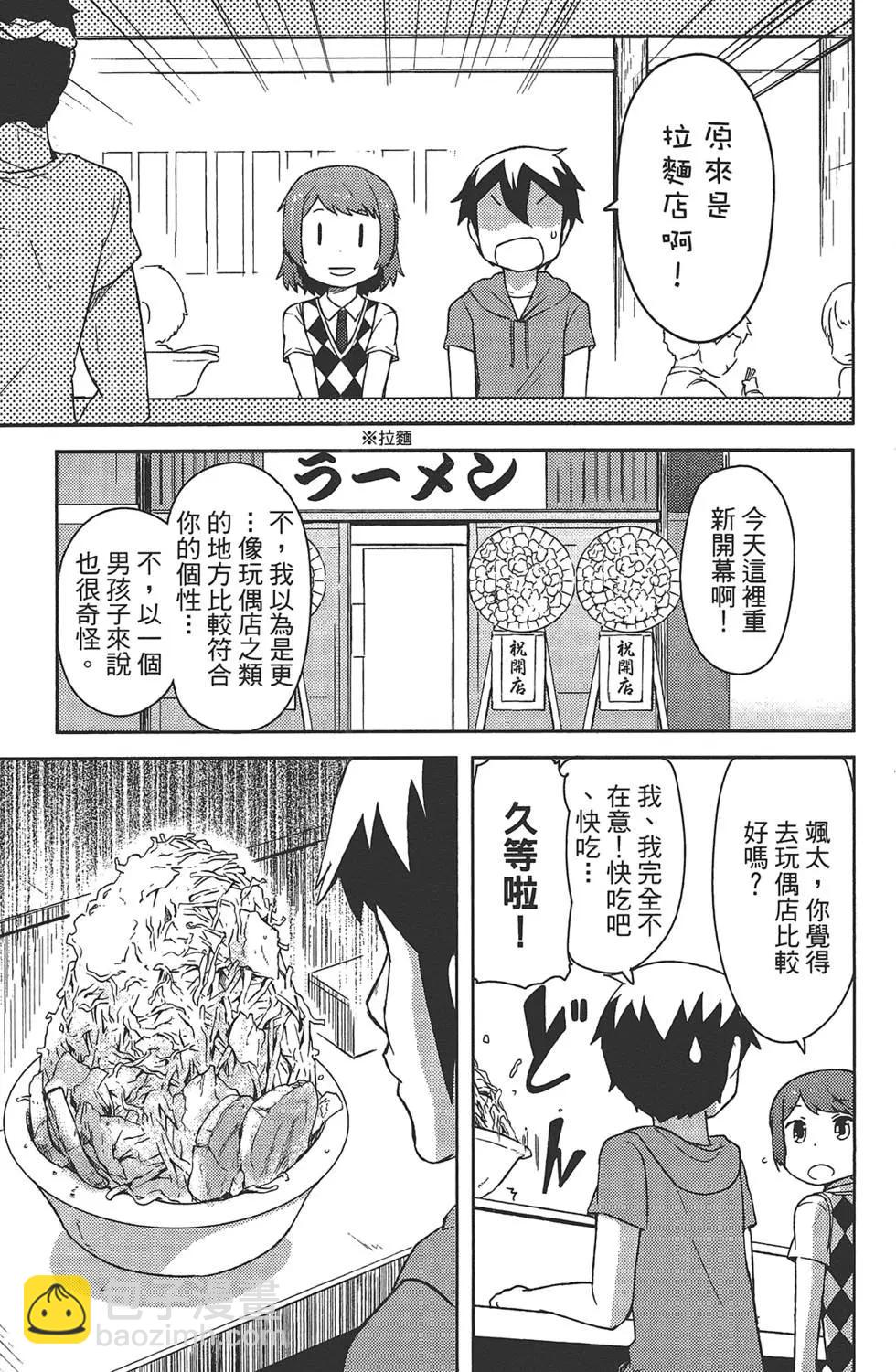 如果折斷她的旗 - 第03卷(1/4) - 7