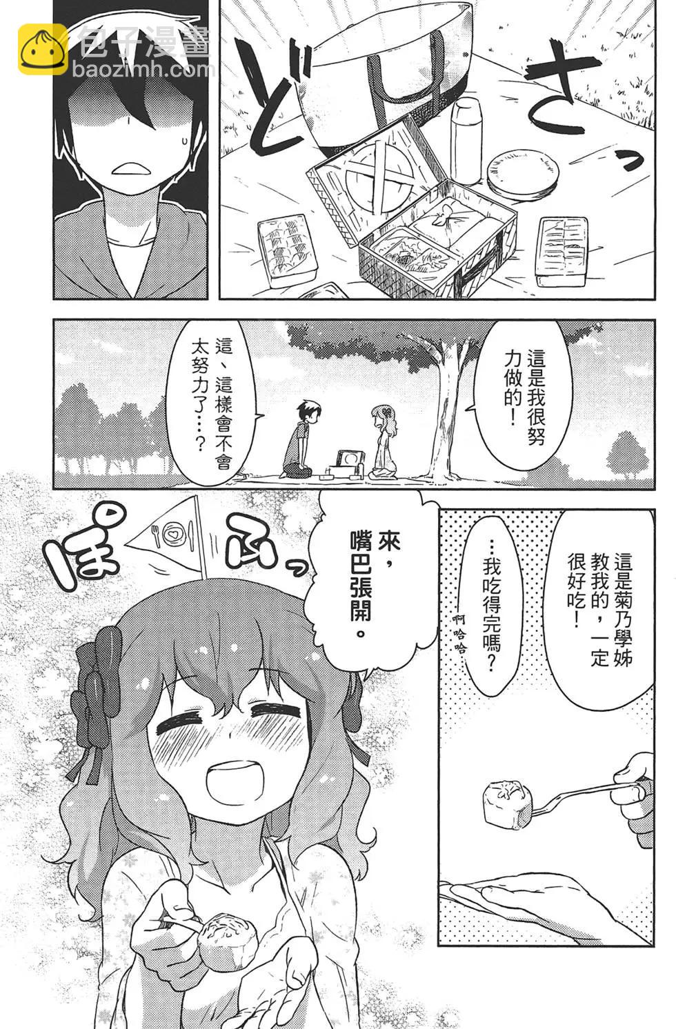 如果折斷她的旗 - 第03卷(1/4) - 3