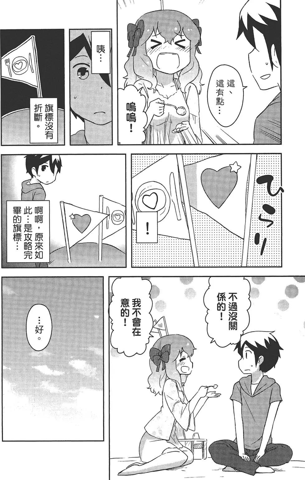如果折斷她的旗 - 第03卷(1/4) - 4
