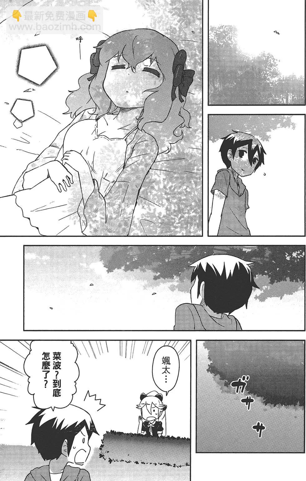 如果折斷她的旗 - 第03卷(1/4) - 5