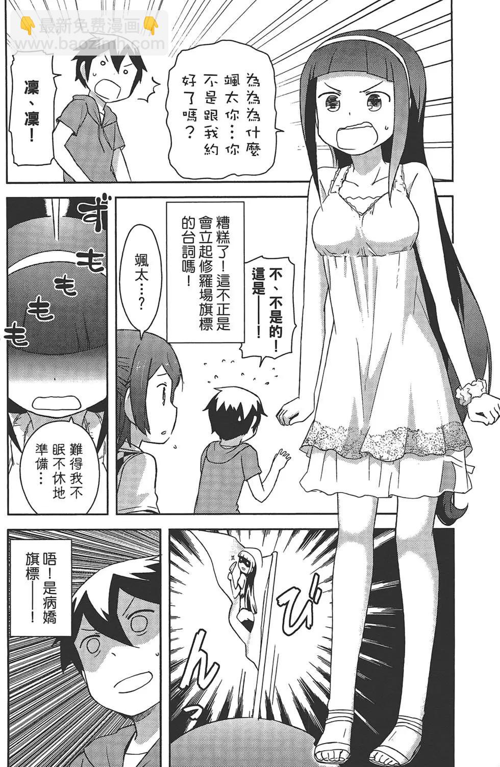 如果折斷她的旗 - 第03卷(1/4) - 8
