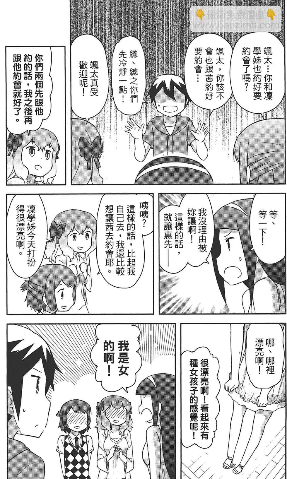 如果折斷她的旗 - 第03卷(1/4) - 2