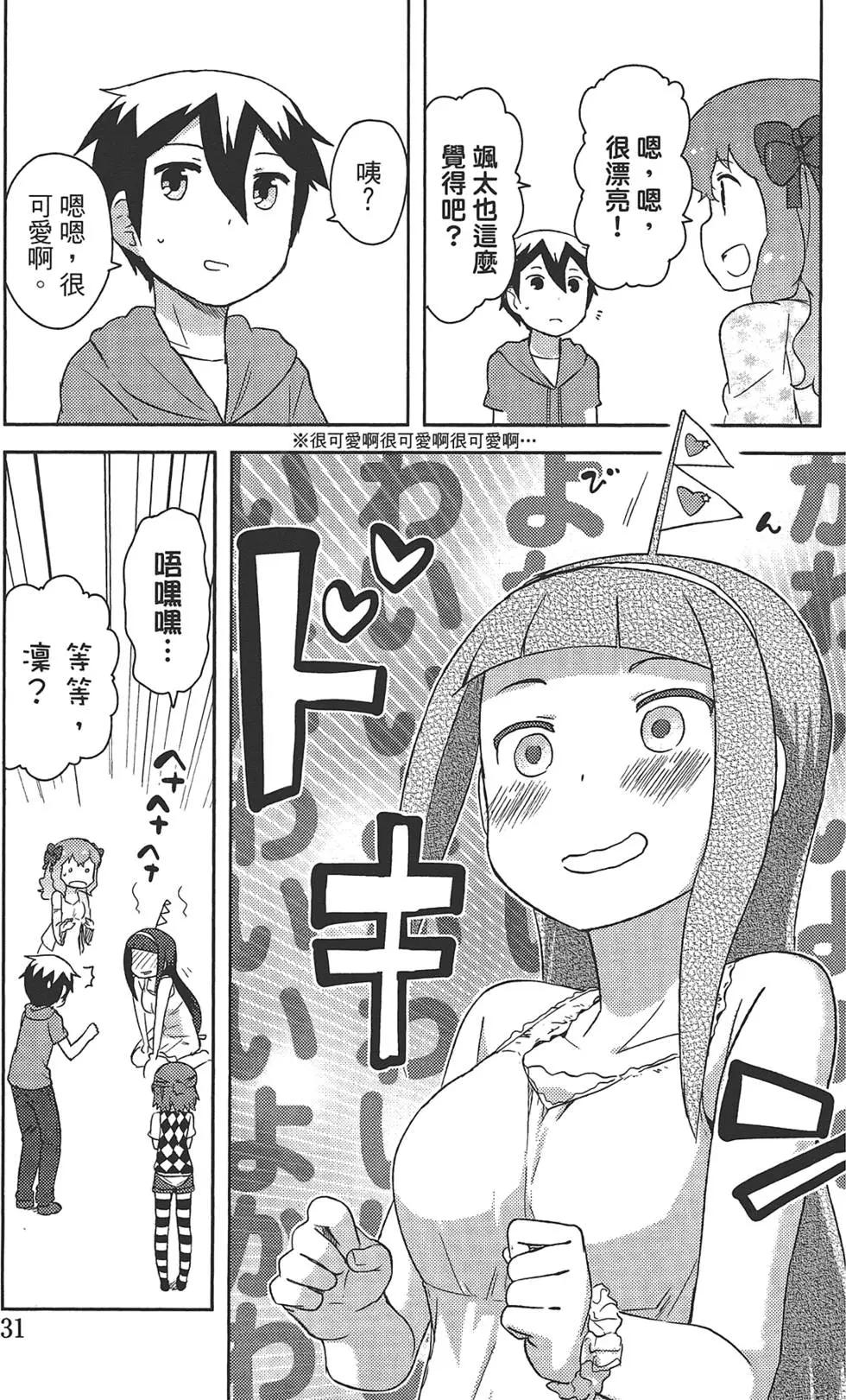 如果折斷她的旗 - 第03卷(1/4) - 3