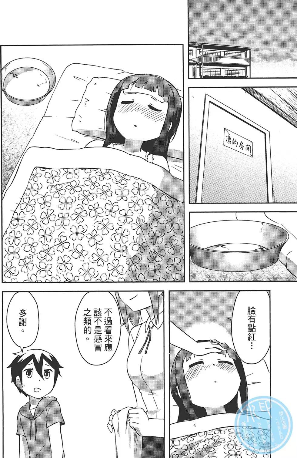 如果折斷她的旗 - 第03卷(1/4) - 4