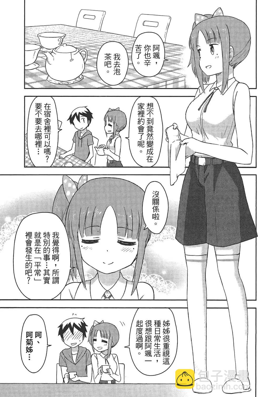 如果折斷她的旗 - 第03卷(1/4) - 5