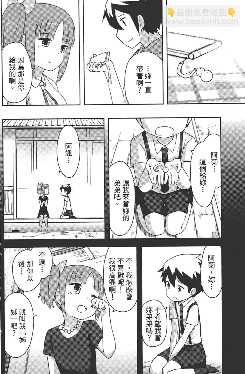 如果折斷她的旗 - 第03卷(1/4) - 6