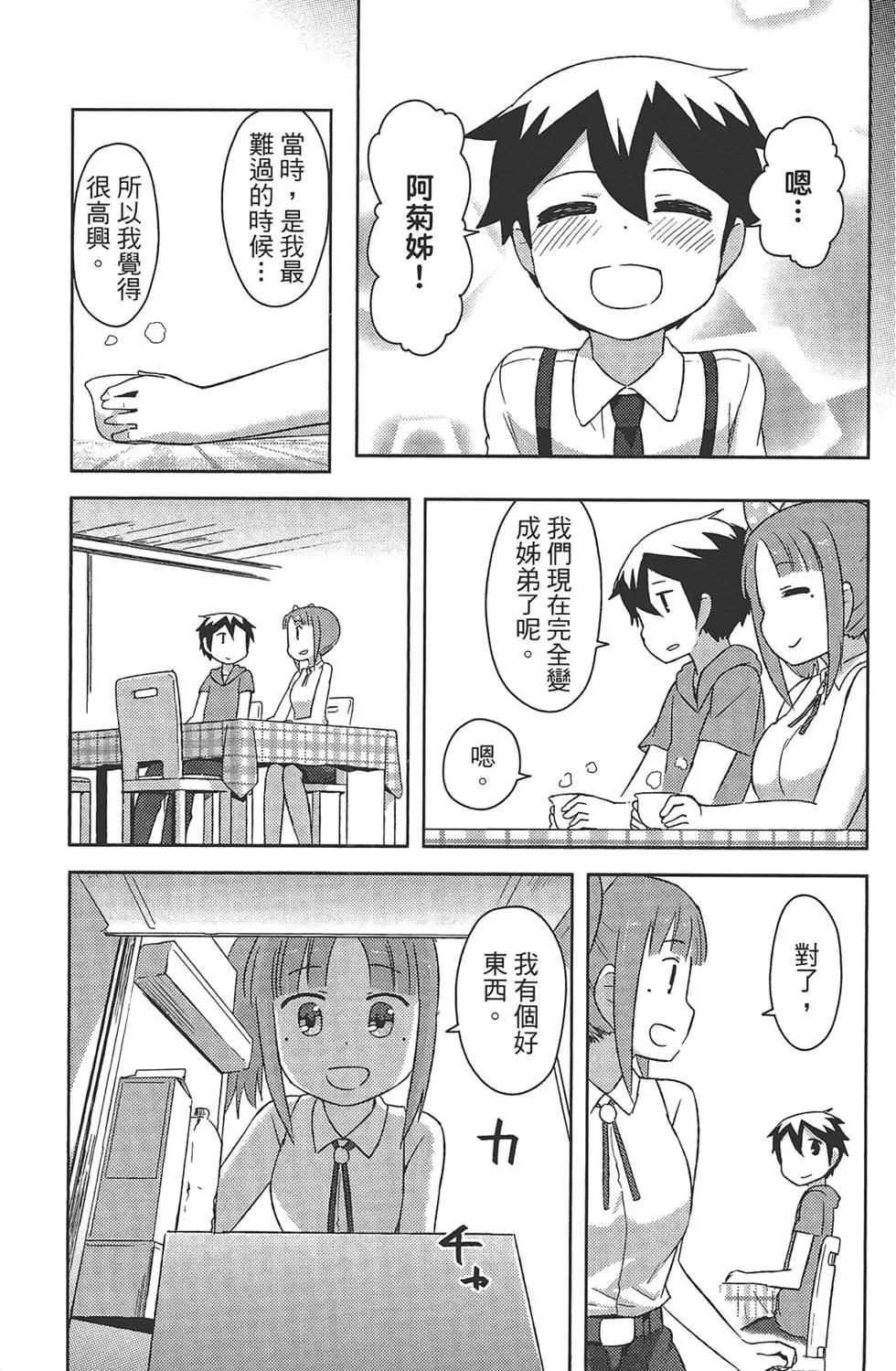 如果折斷她的旗 - 第03卷(1/4) - 7