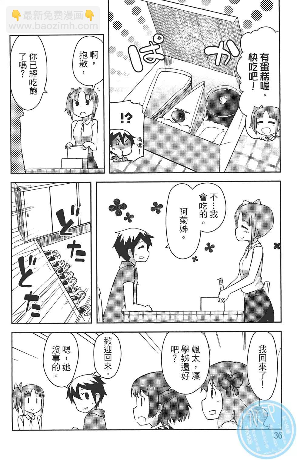 如果折斷她的旗 - 第03卷(1/4) - 8