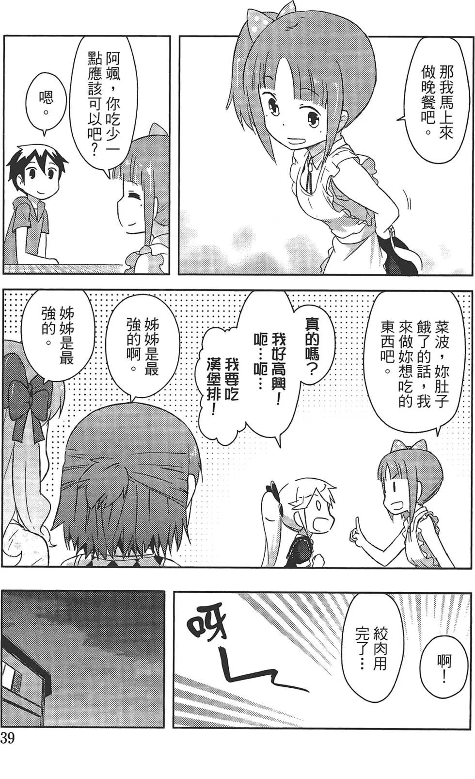 如果折斷她的旗 - 第03卷(1/4) - 3