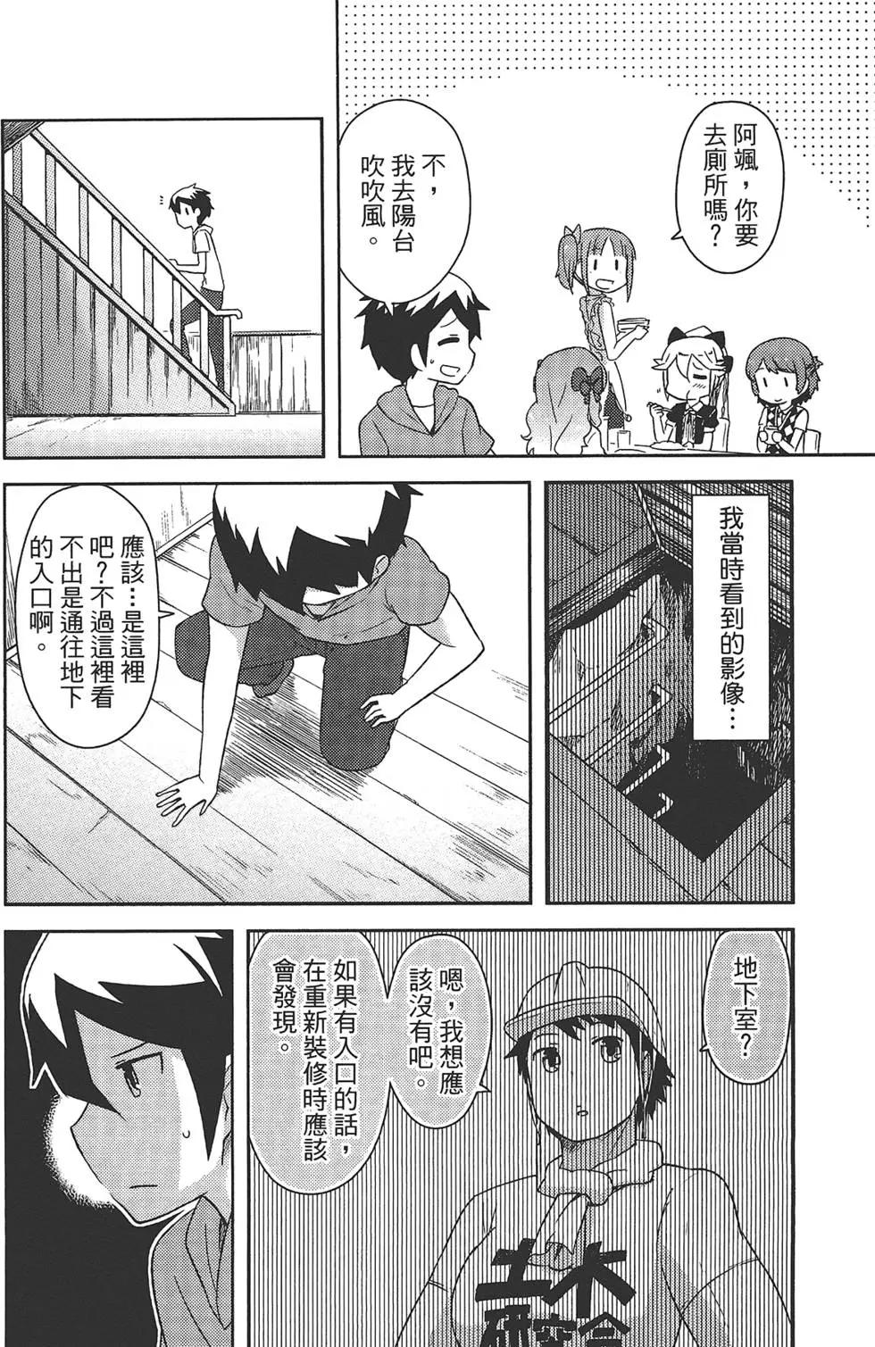 如果折斷她的旗 - 第03卷(1/4) - 4