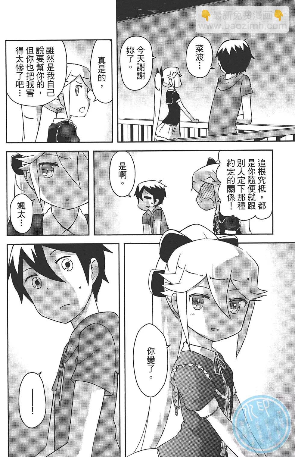如果折斷她的旗 - 第03卷(1/4) - 6