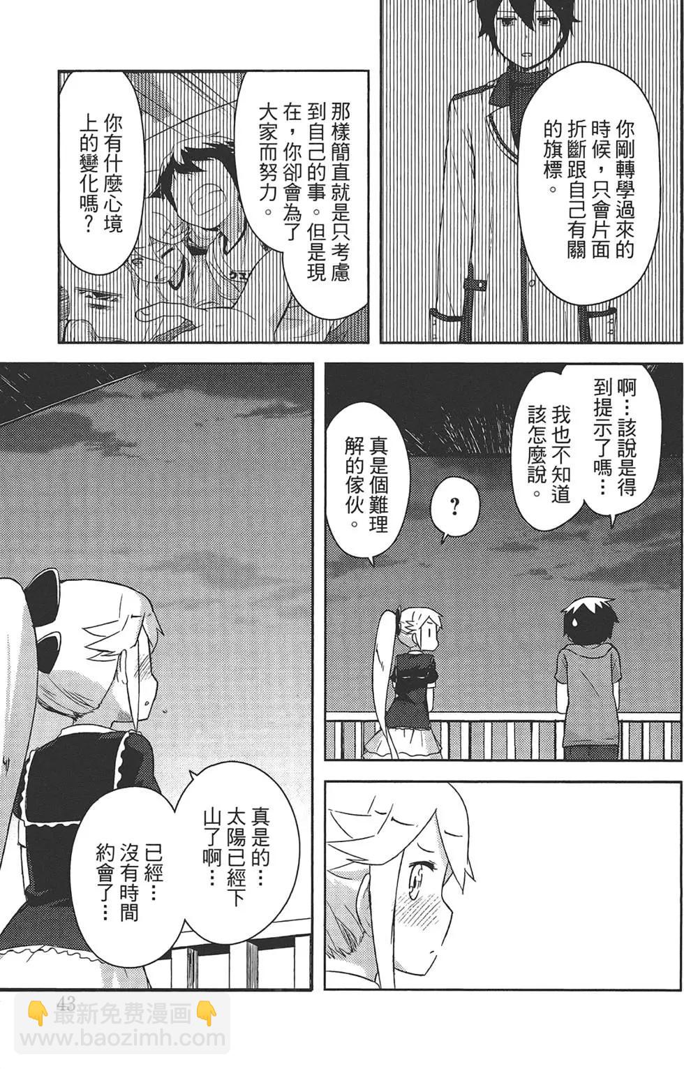 如果折斷她的旗 - 第03卷(1/4) - 7