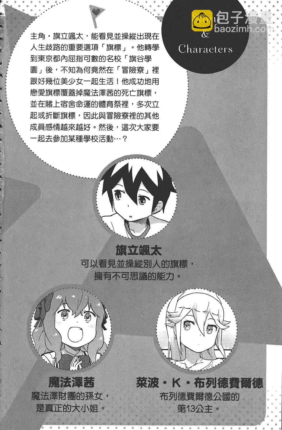 如果折斷她的旗 - 第03卷(1/4) - 6