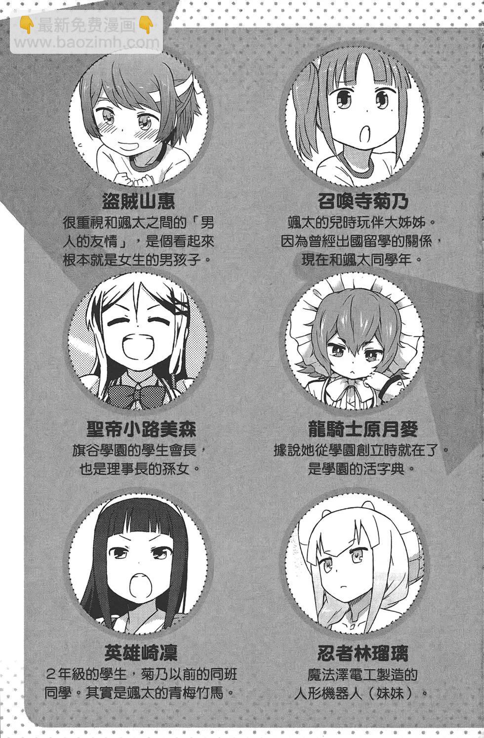 如果折斷她的旗 - 第03卷(1/4) - 7