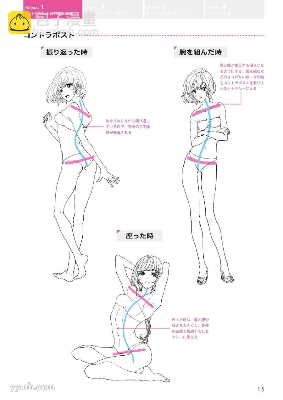 如何繪製性感角色姿勢-Kyachi著 - 第1話(1/3) - 8