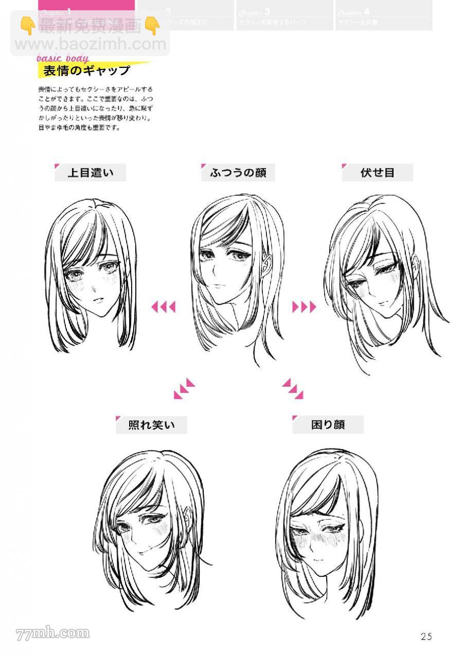 如何繪製性感角色姿勢-Kyachi著 - 第1話(1/3) - 2