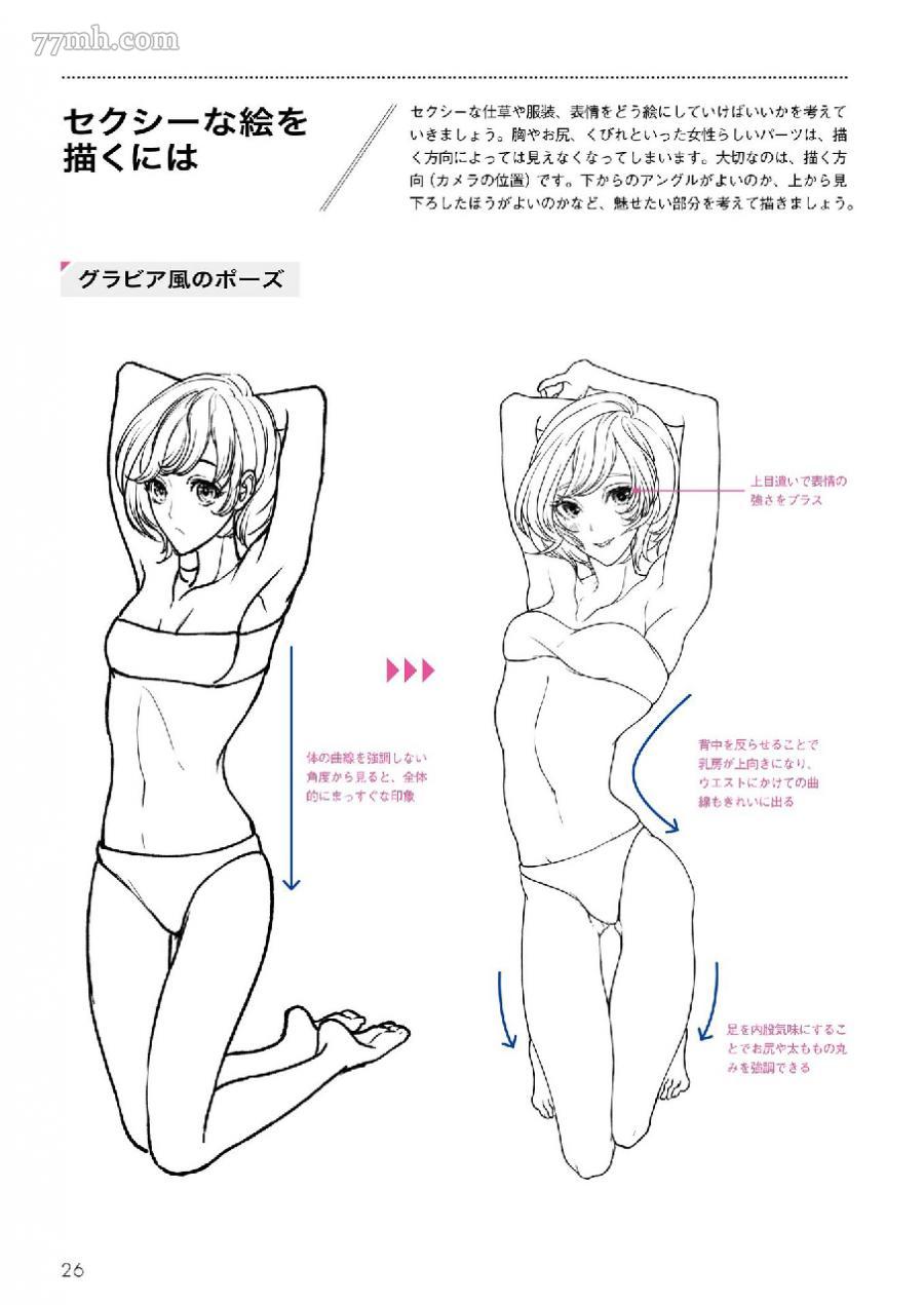 如何繪製性感角色姿勢-Kyachi著 - 第1話(1/3) - 4