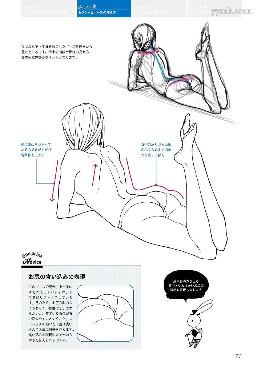 如何绘制性感角色姿势-Kyachi著 - 第1话(2/3) - 3