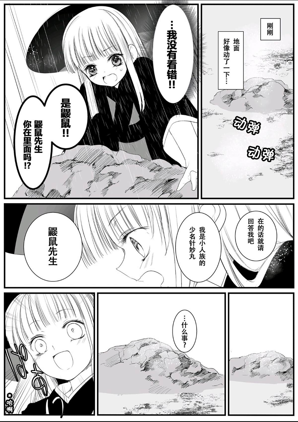 如何去愛一隻小野獸 - 短篇(1/2) - 6
