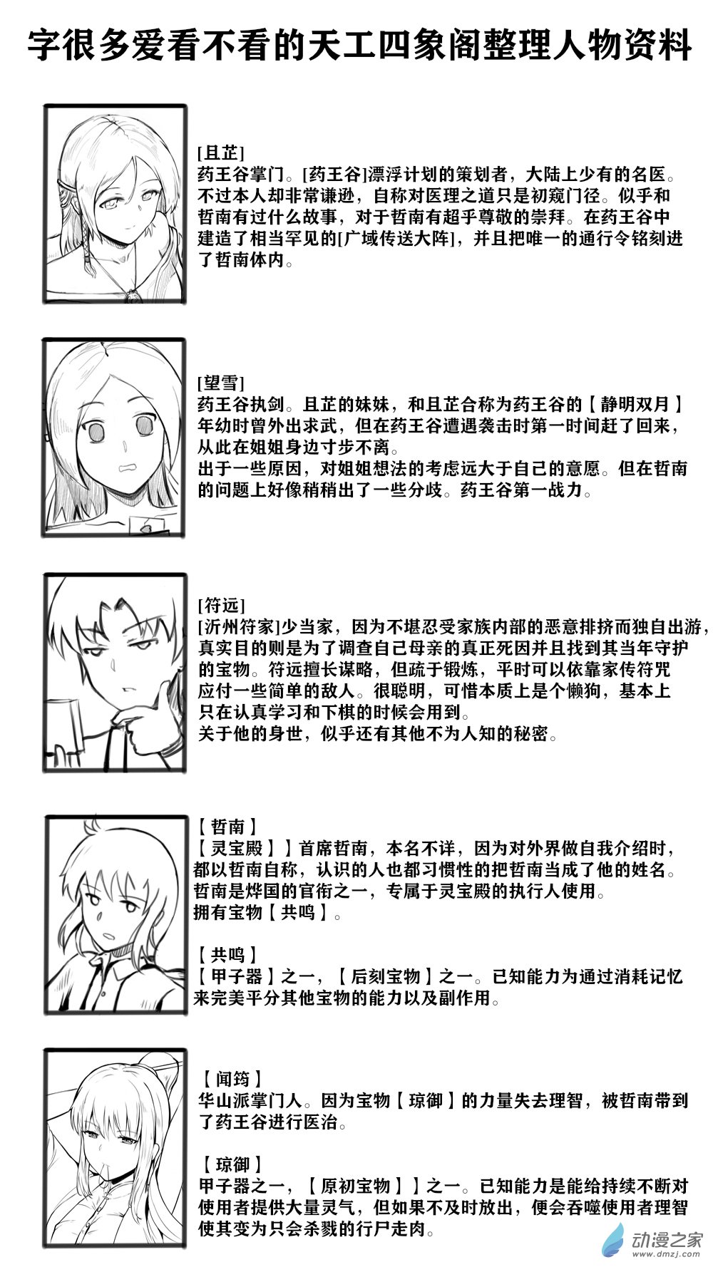 一些设定3-第31话