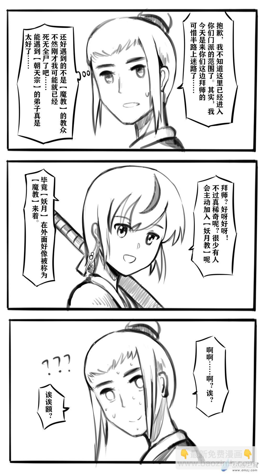 如何讓掌門解除武裝 - 25 魔教02 - 1