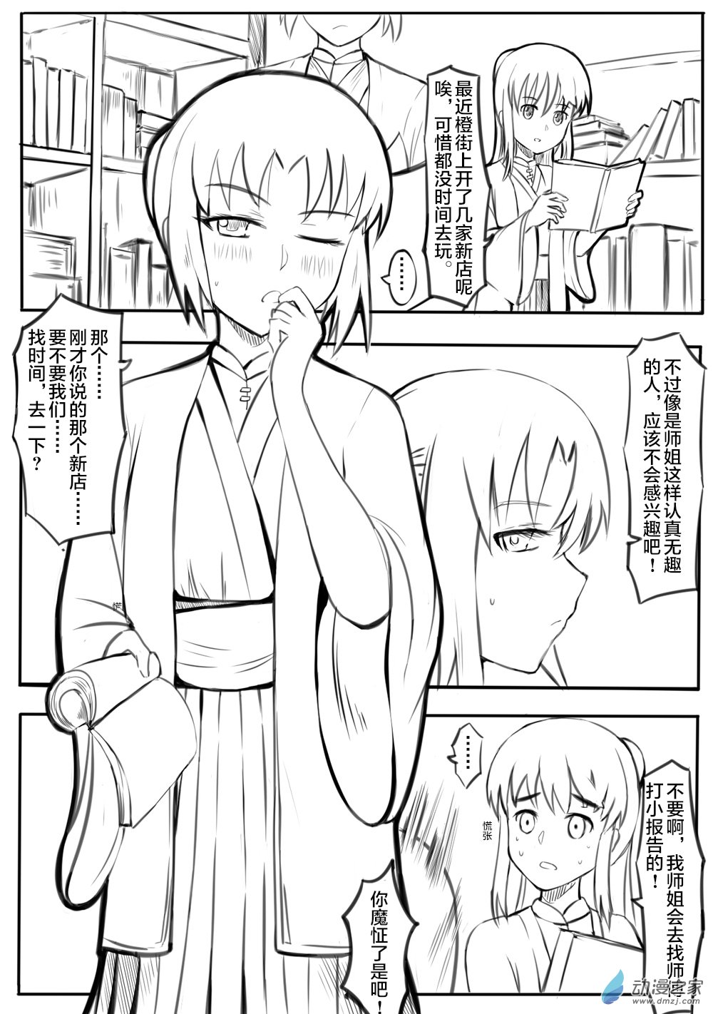 27 天山剑派 02-第37话