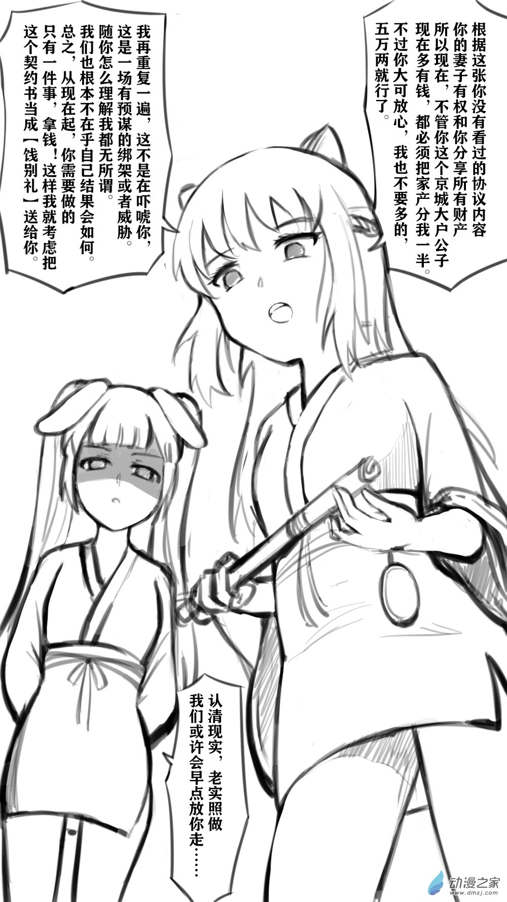 34浮雁门4-第61话