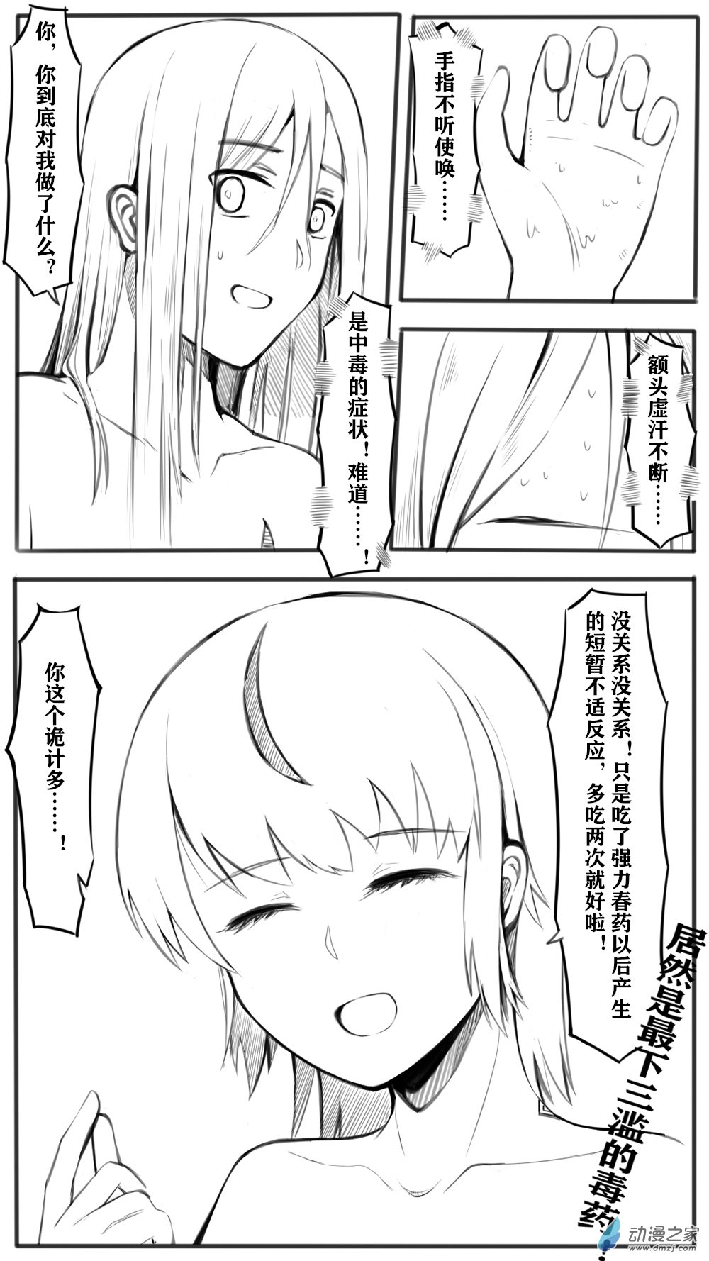 36 魔教10-第43话