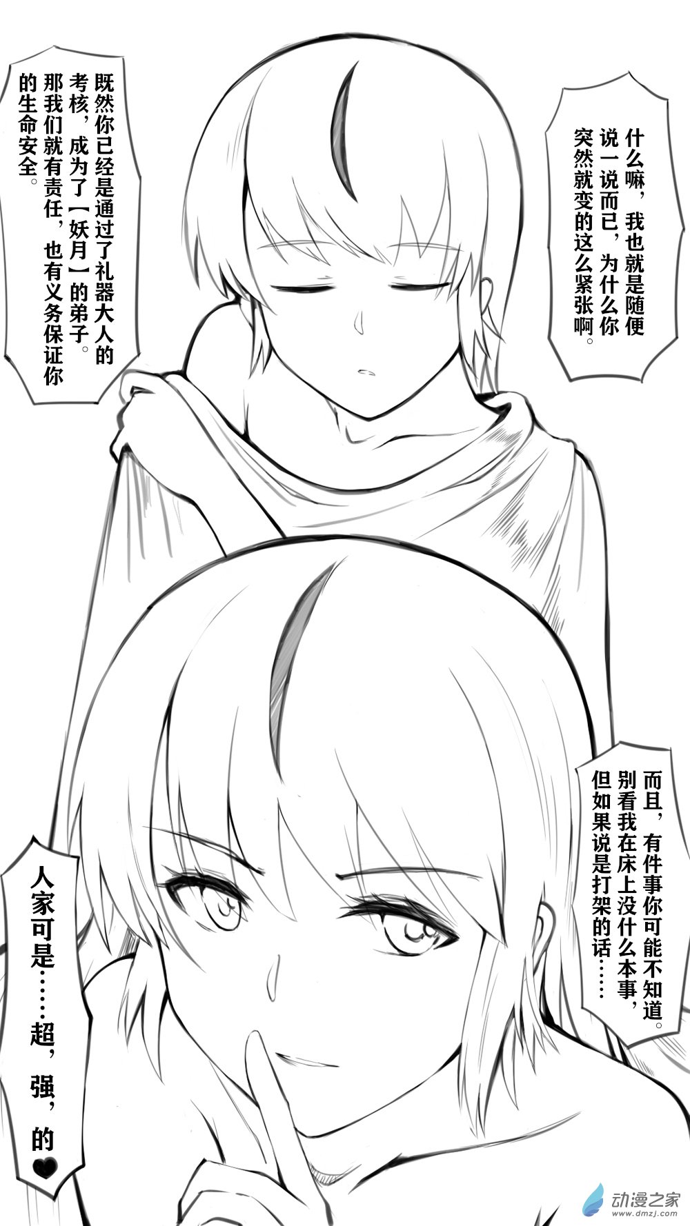 36 魔教10-第43话