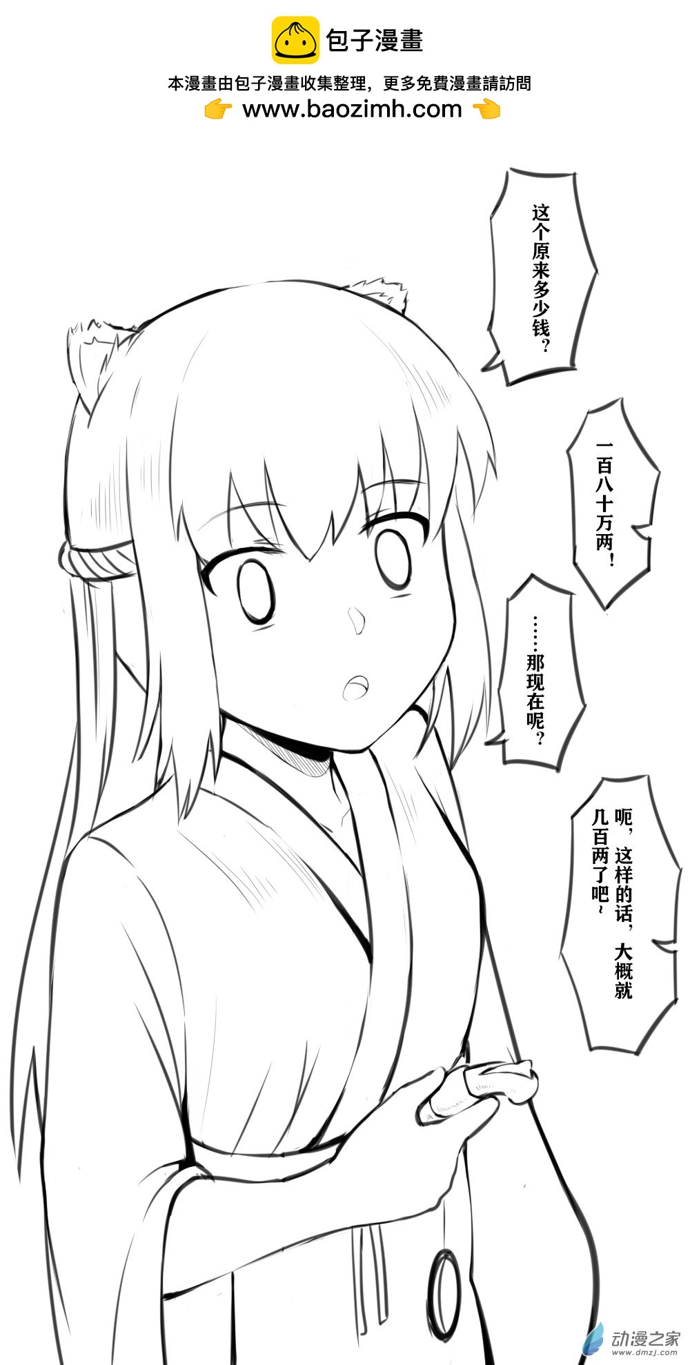 42 浮雁门7-第49话