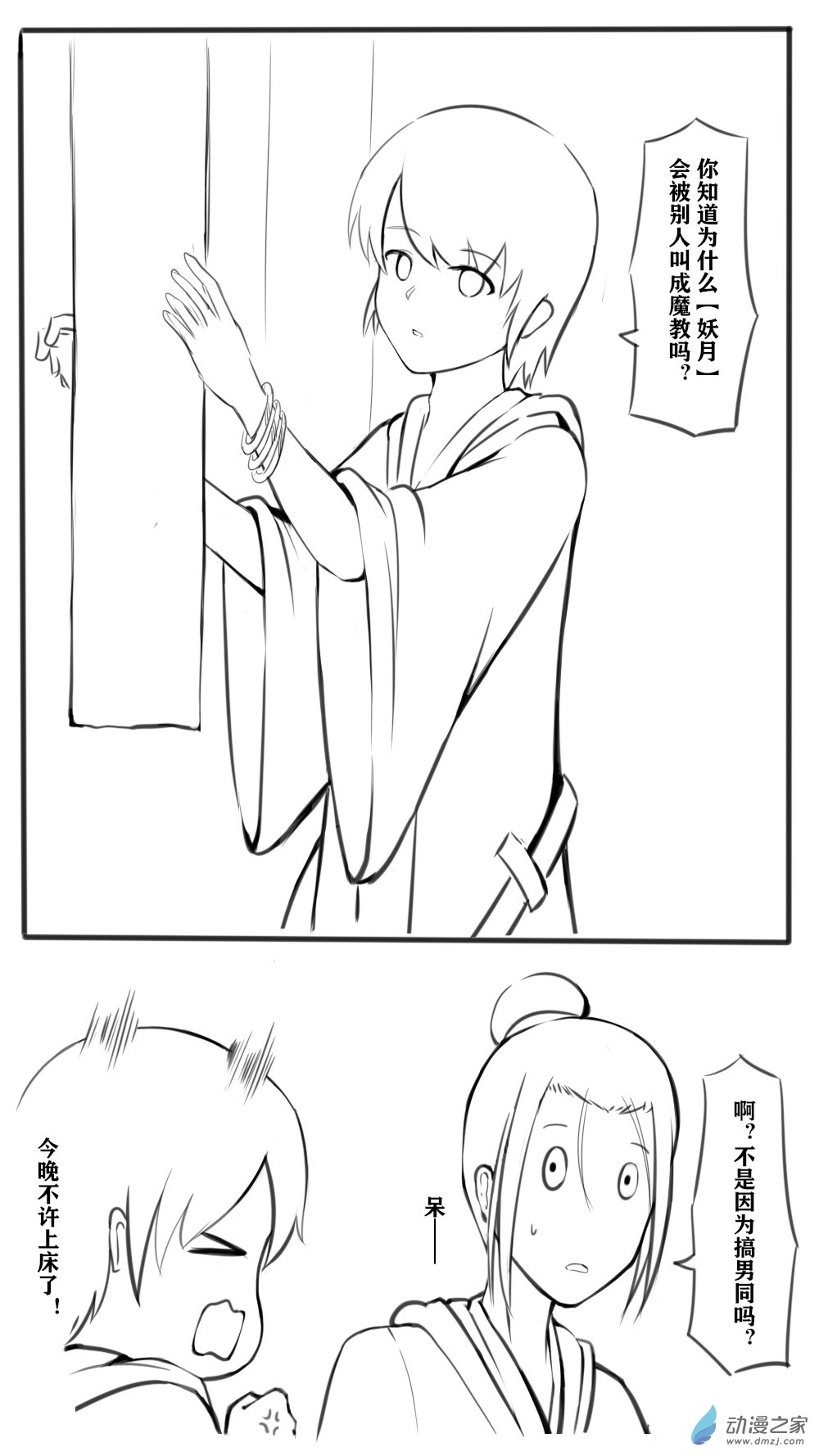 48 魔教14-第55话