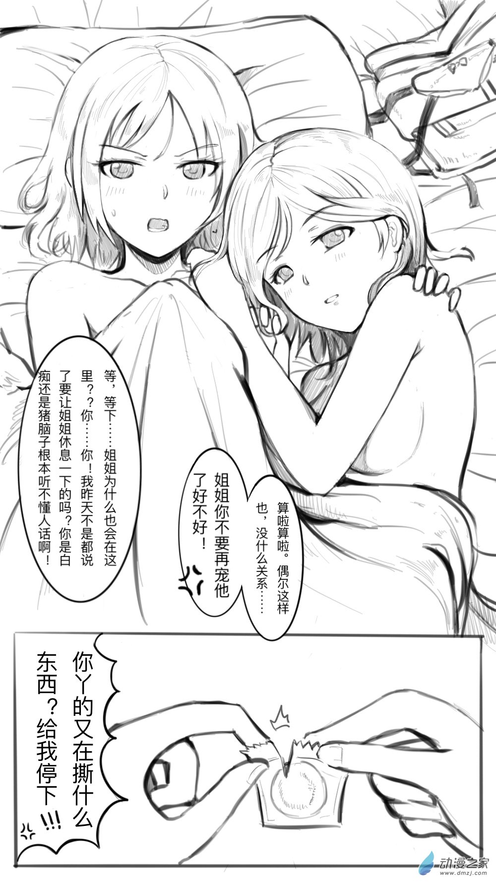 如何讓掌門解除武裝 - 07 - 1