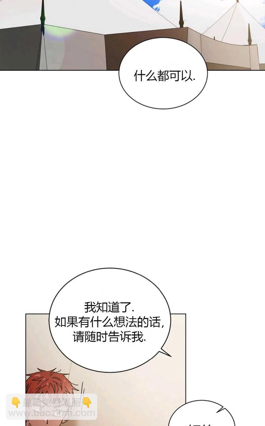 如何守護溫柔的你 - 第35話(1/2) - 8