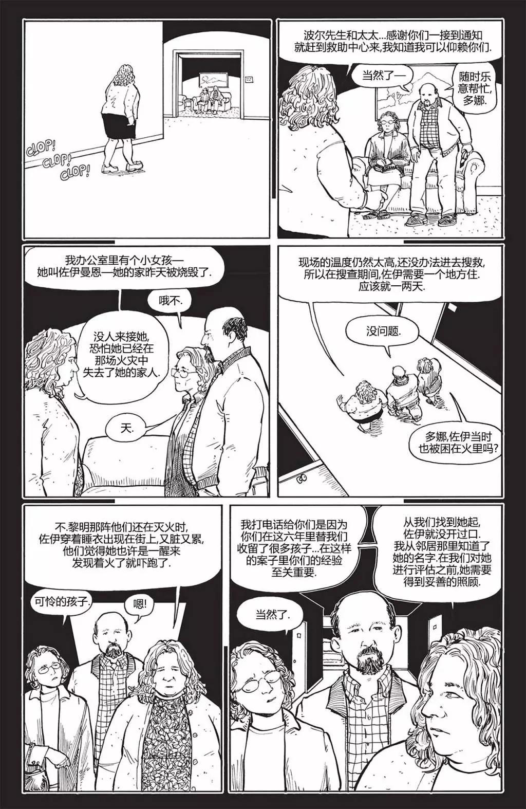 瑞秋的覺醒 - 第05卷 - 5