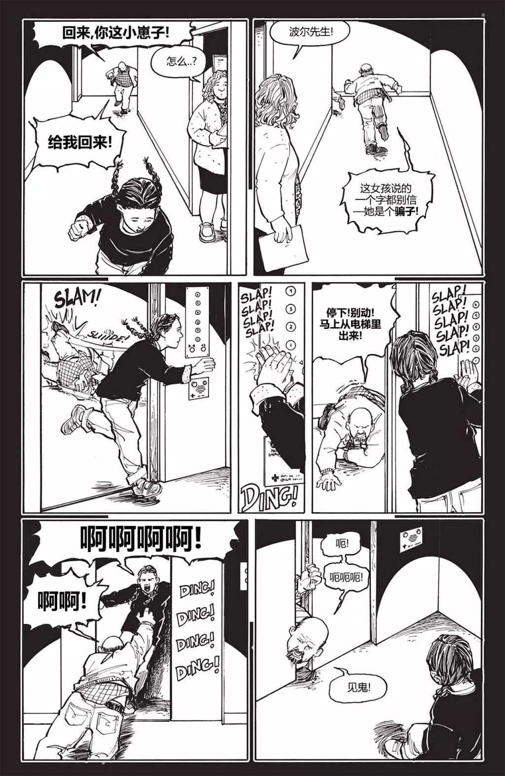 瑞秋的覺醒 - 第05卷 - 4