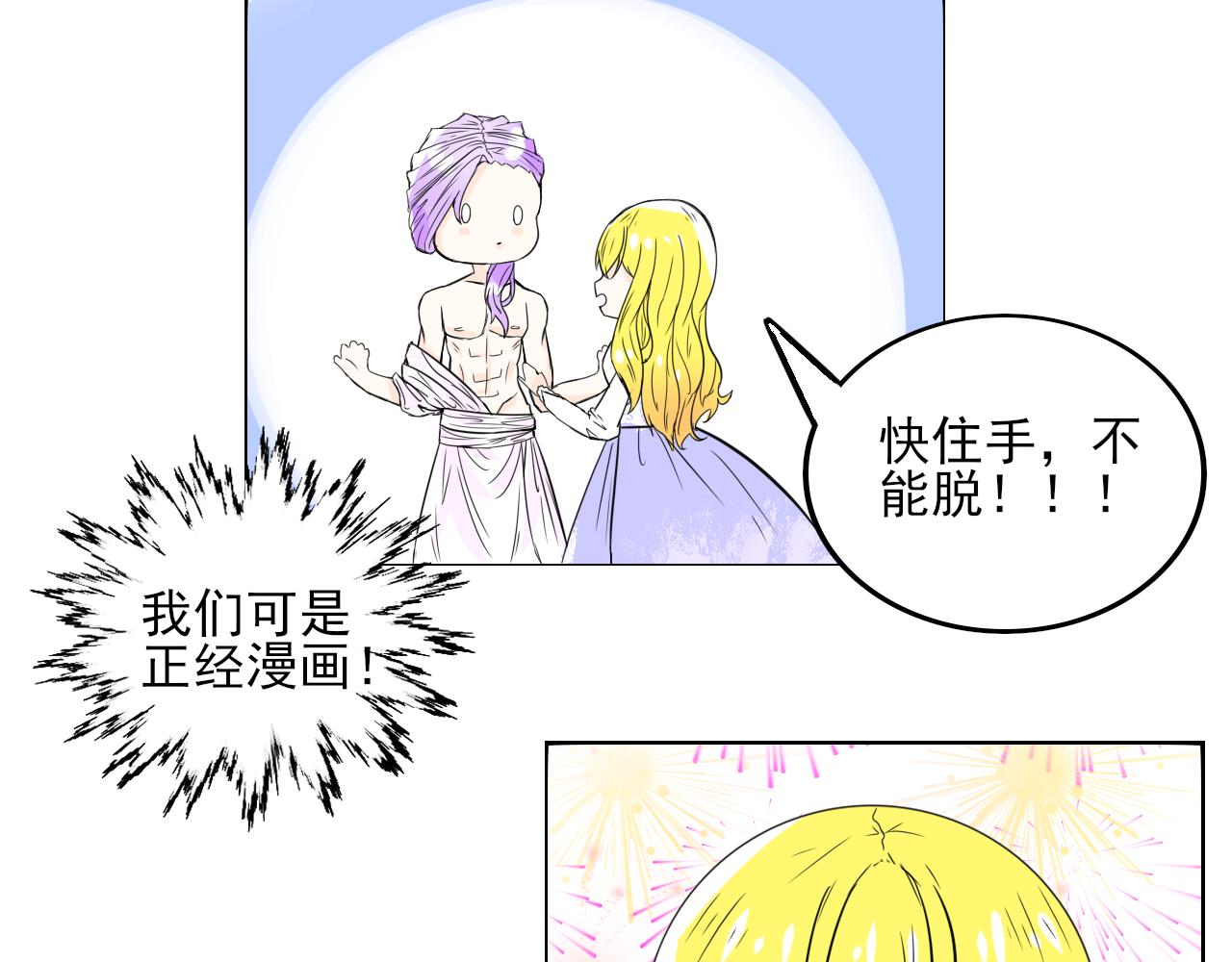 蕊蕊童話集 - 美女與野獸2 - 2