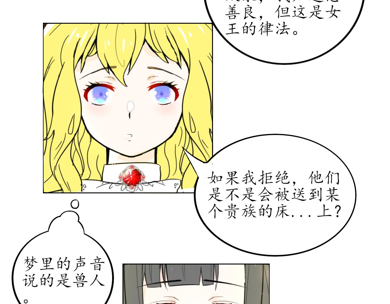 蕊蕊童話集 - 美女與野獸2 - 4
