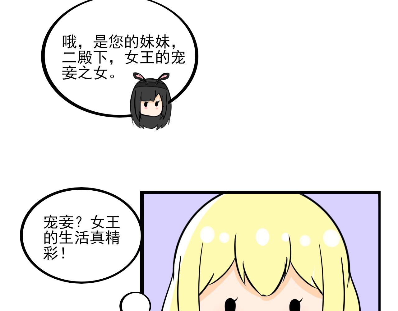 蕊蕊童話集 - 美女與野獸4 - 4