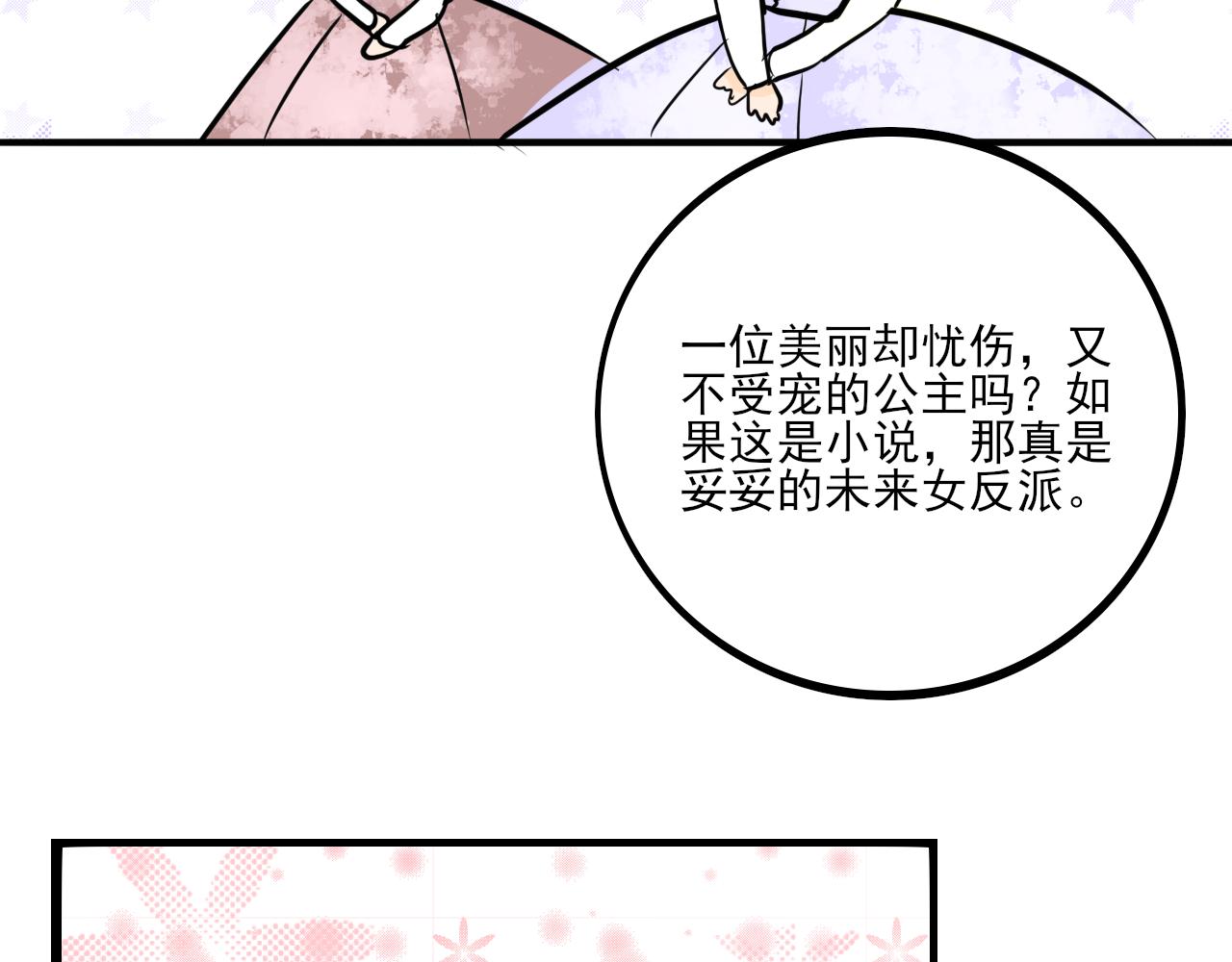 蕊蕊童話集 - 美女與野獸4 - 3
