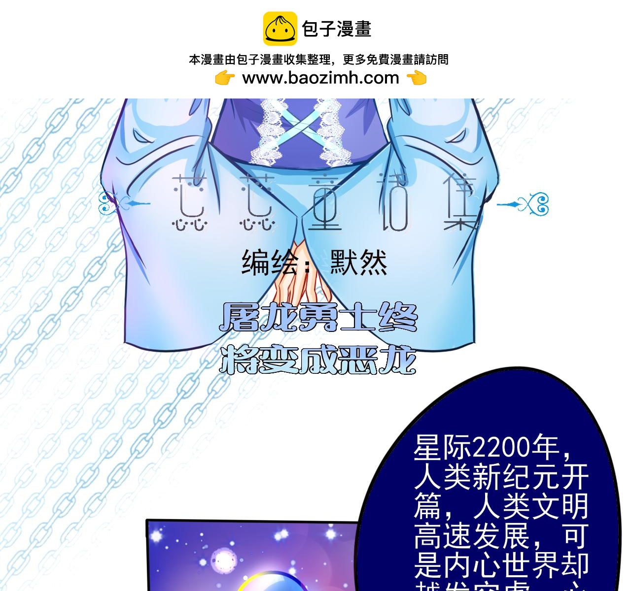 蕊蕊童話集 - 屠龍勇士終將成爲惡龍1 - 2