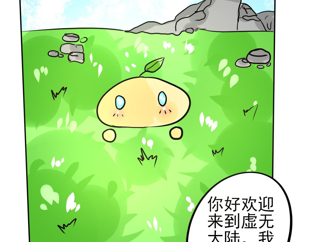 蕊蕊童話集 - 屠龍勇士終將成爲惡龍1 - 2