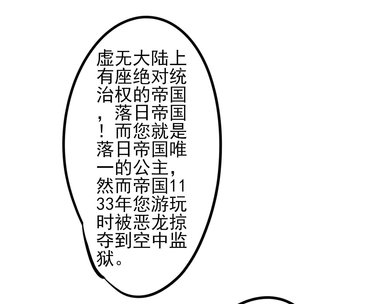 蕊蕊童話集 - 屠龍勇士終將成爲惡龍1 - 4