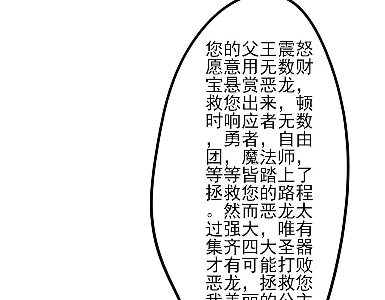 蕊蕊童話集 - 屠龍勇士終將成爲惡龍1 - 5