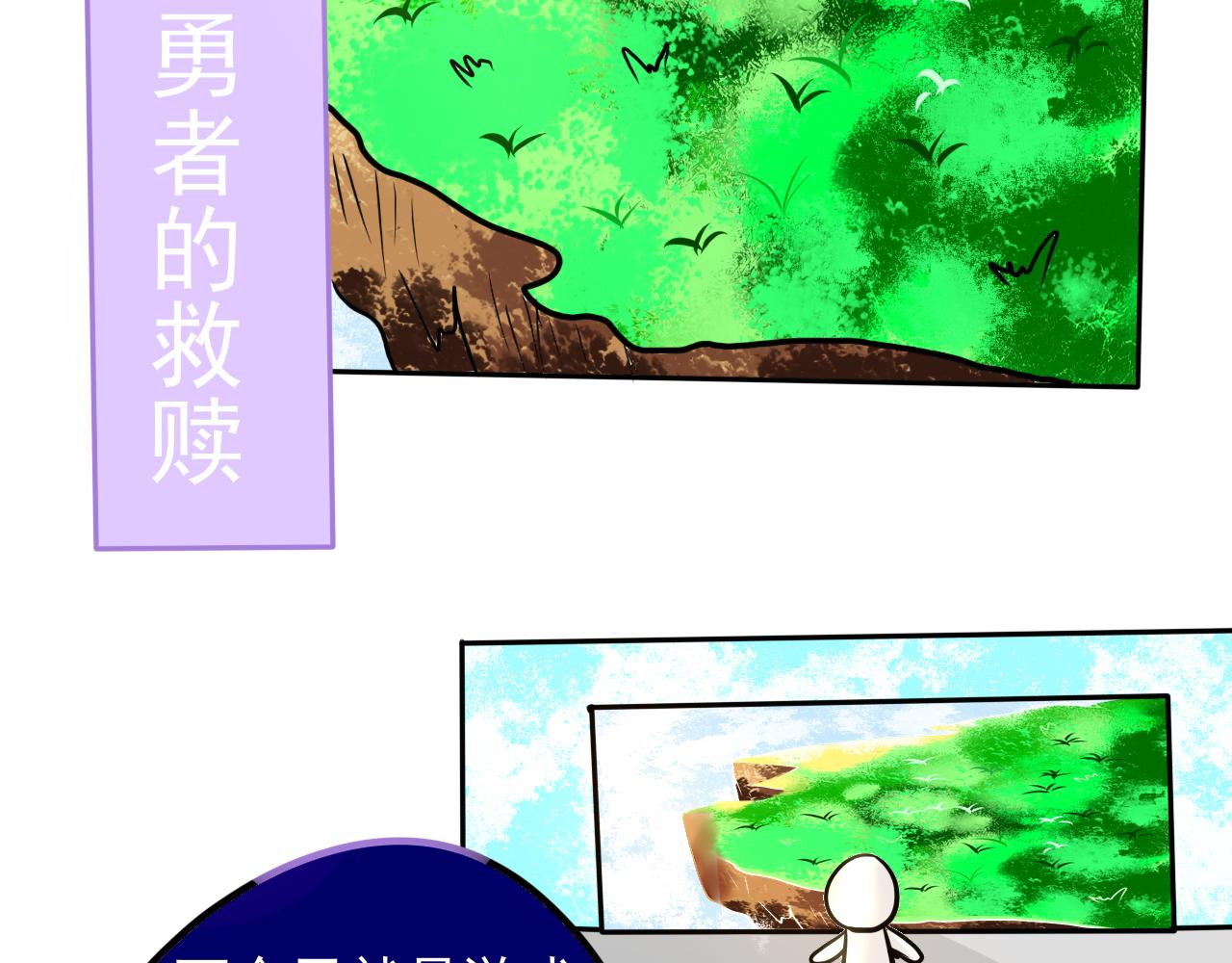 蕊蕊童話集 - 屠龍勇士終將成爲惡龍1 - 6