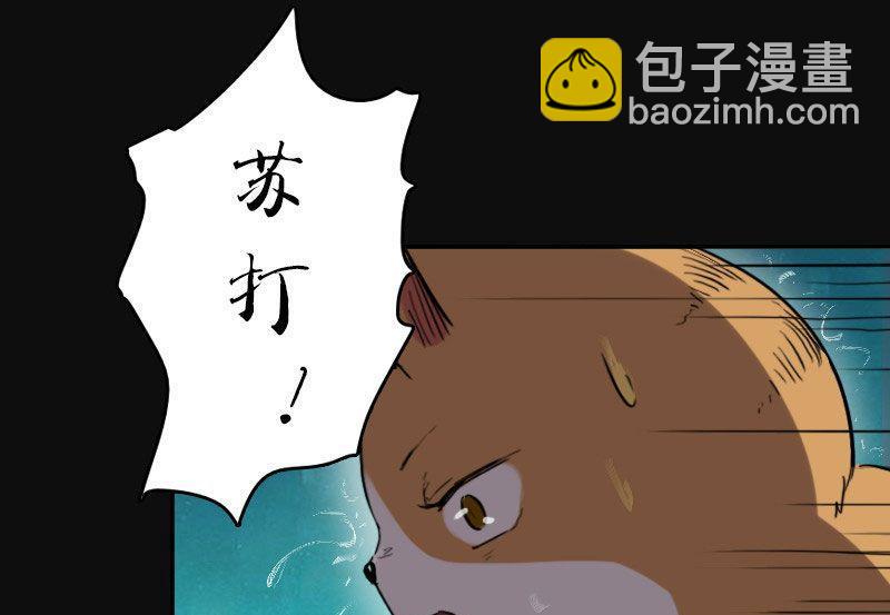 瑞獸 - 第14話 和土豪做朋友 - 1